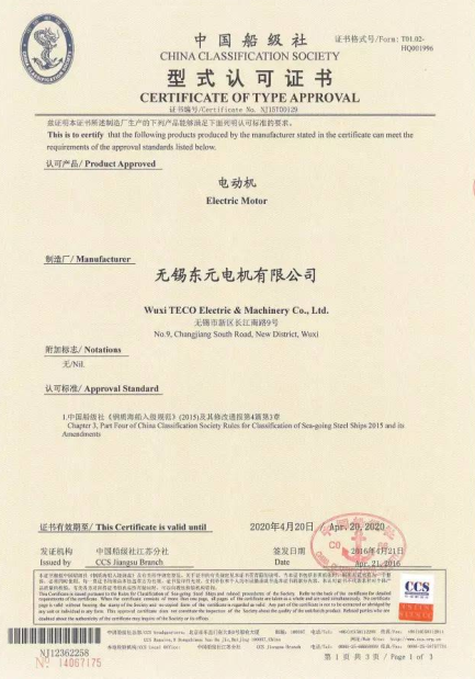  無(wú)錫東元電機(jī)獲發(fā)CCS船級(jí)社認(rèn)證證書！ 新聞資訊